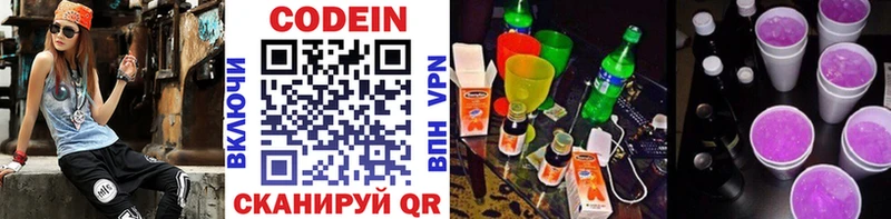 наркотики  Ветлуга  Codein напиток Lean (лин) 